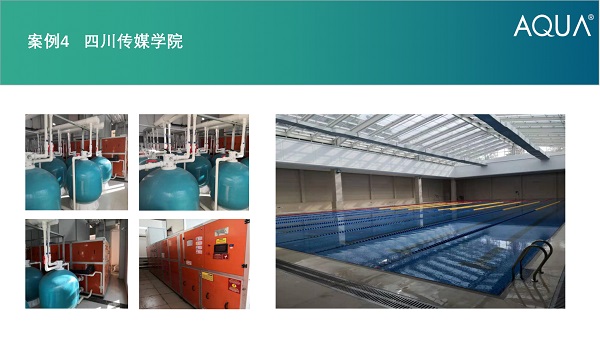 四川传媒学院采用设备：黄瓜视频网站砂缸、三集一体恒温除湿热泵