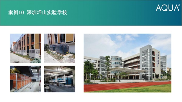 深圳坪山实验学校采用设备：黄瓜视频网站过滤砂缸、空气源热泵、三集一体等黄瓜官网入口设备