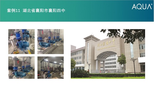 湖北省襄阳市襄阳四中采用设备：黄瓜视频网站过滤砂缸、循环水泵