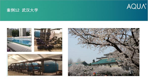 武汉大学采用设备：AQUA黄瓜视频网站过滤砂缸、循环水泵