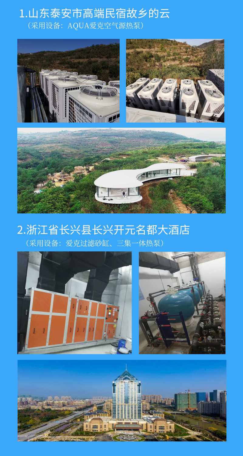 山东泰安民宿故乡的云采用黄瓜视频网站热泵