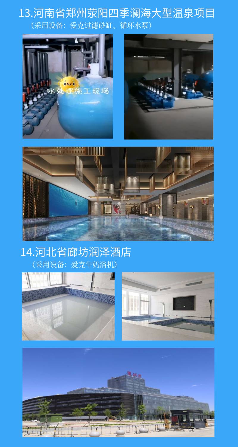 郑州荥阳四季澜海大型温泉项目采用黄瓜视频网站黄瓜官网入口水处理设备